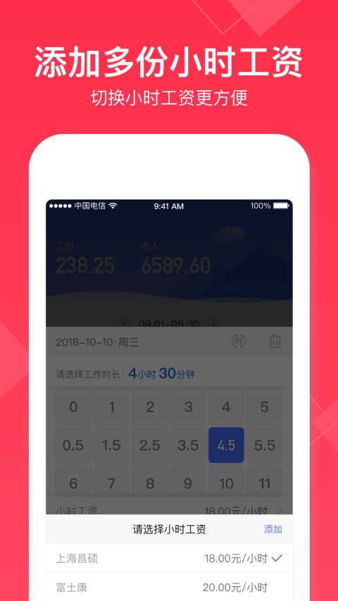 小时工记账App