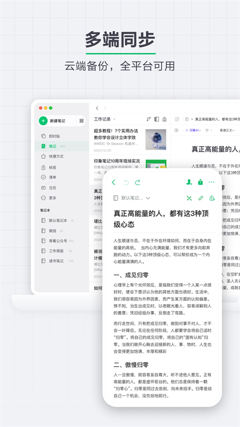 印象笔记手机版