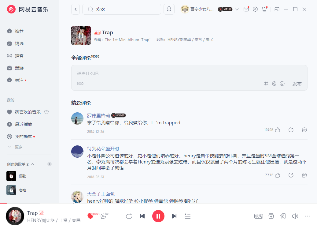 网易云音乐电脑版