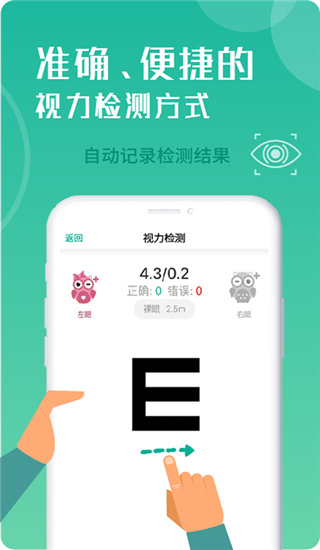 超级视力表官方版