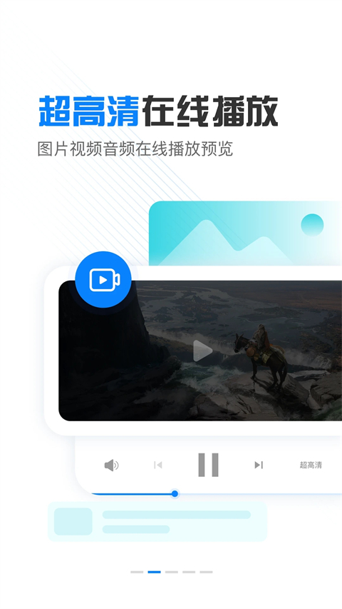小飞机网盘App
