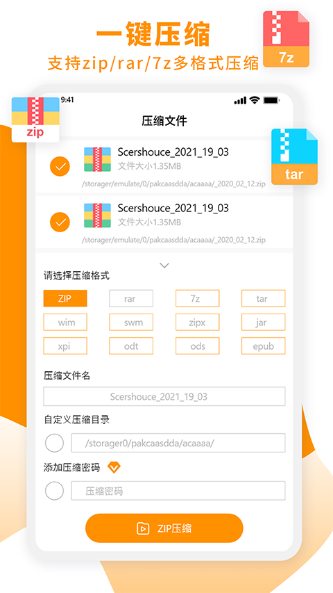 Zip解压大师App