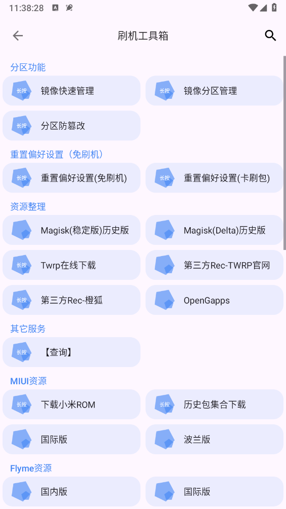 爱玩机工具箱最新版下载安装