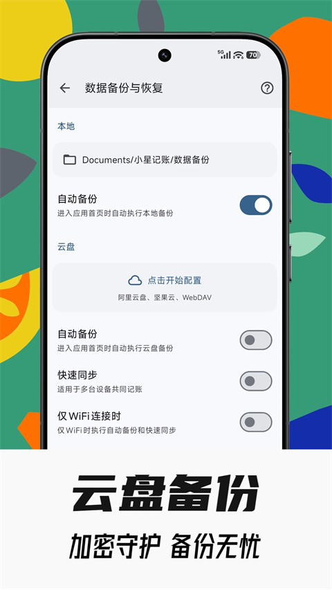 小星记账App
