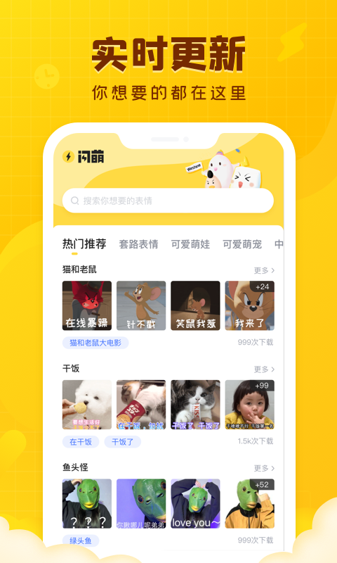 闪萌表情APP