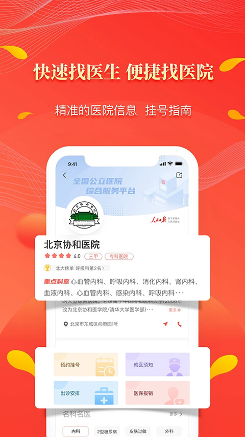 人民好医生手机客户端app