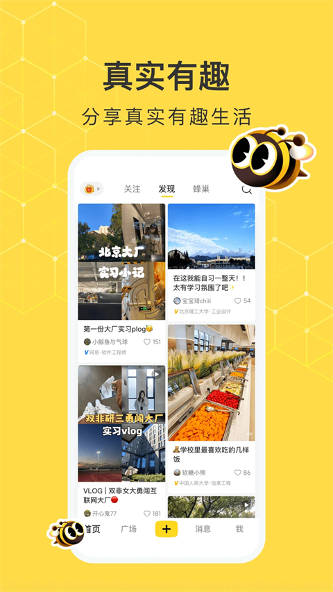 网易小蜜蜂App