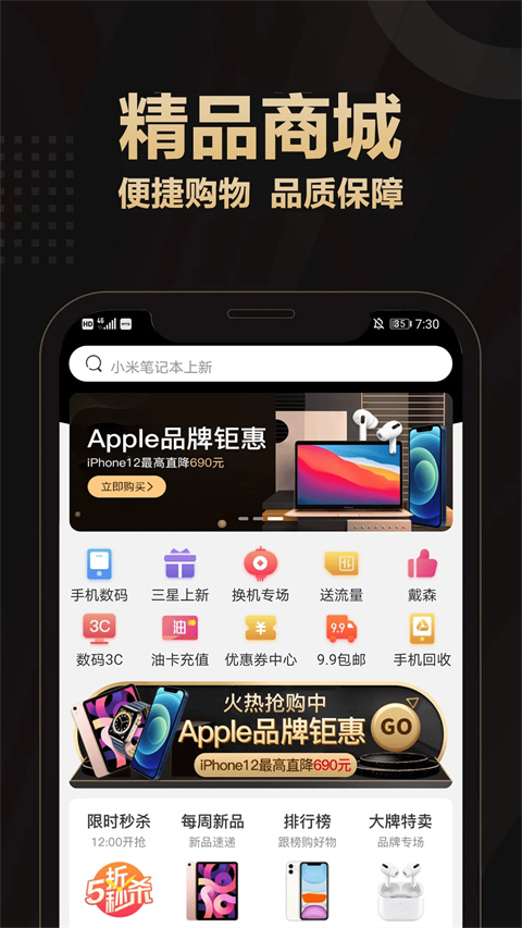 爱用商城App