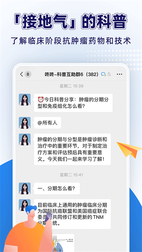咚咚肿瘤科app