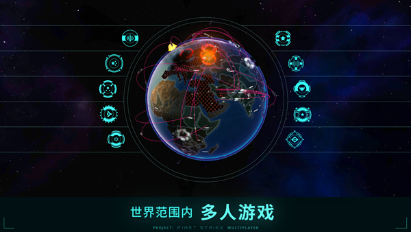 先发制人联机版游戏