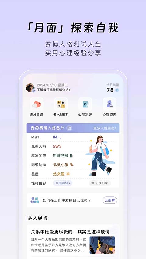 月食app