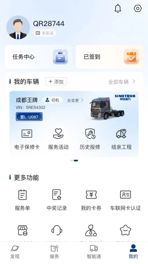 智慧重汽app