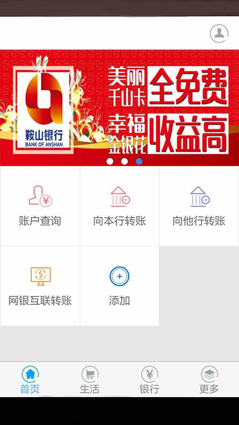 鞍山银行app