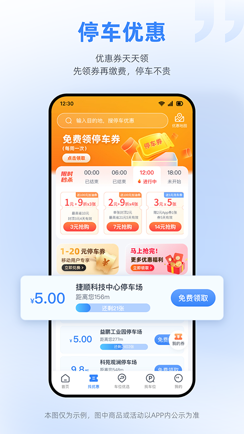 捷停车App