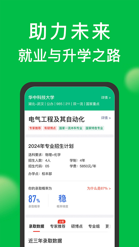 圆梦志愿app