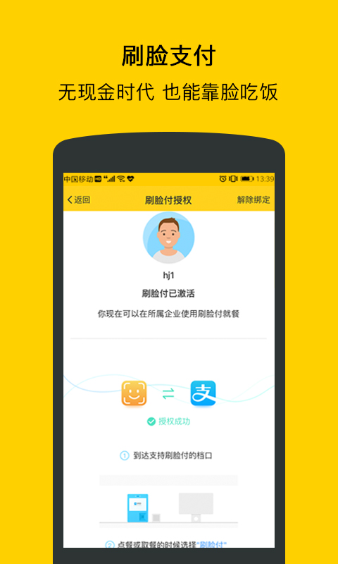 满客宝就餐App