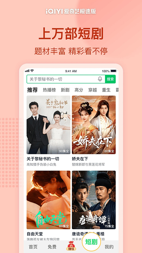 爱奇艺极速版App官方正版