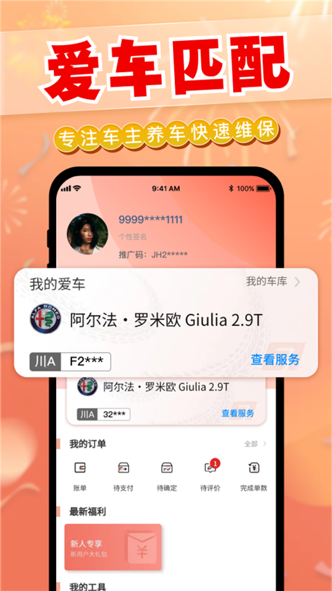 迎动养车App