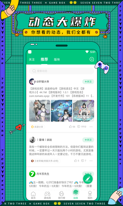 7233游戏盒安卓