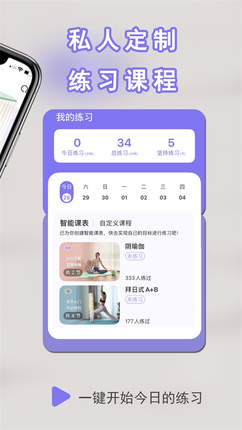 YUREN瑜伽App