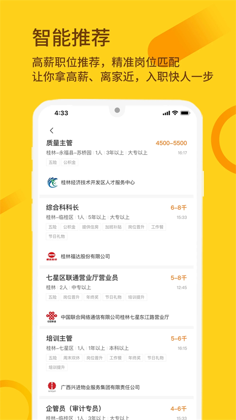 桂聘人才网app