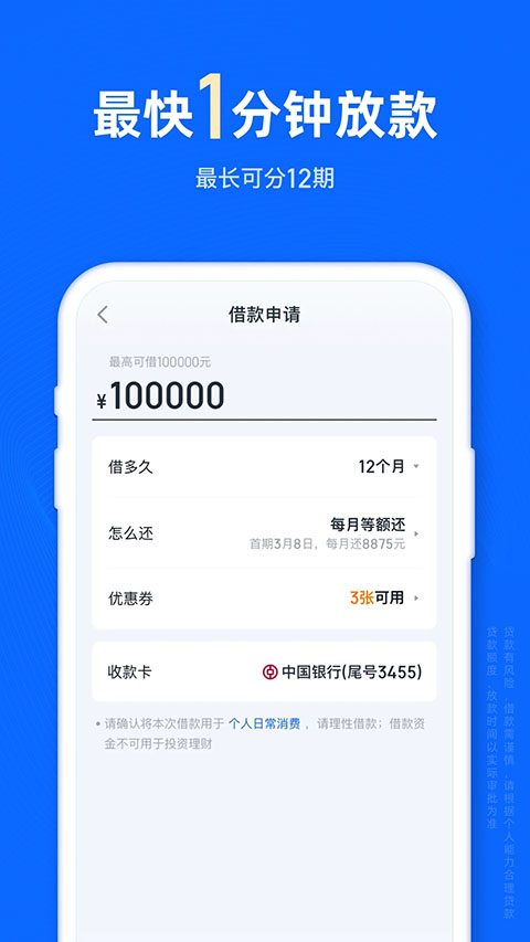 信用飞App