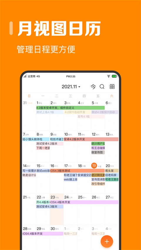 指尖时光App