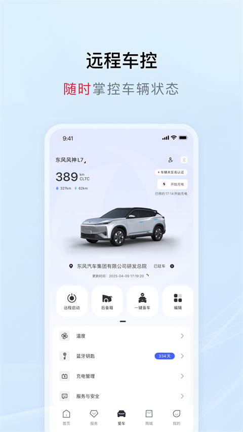 东风风神手机互联app