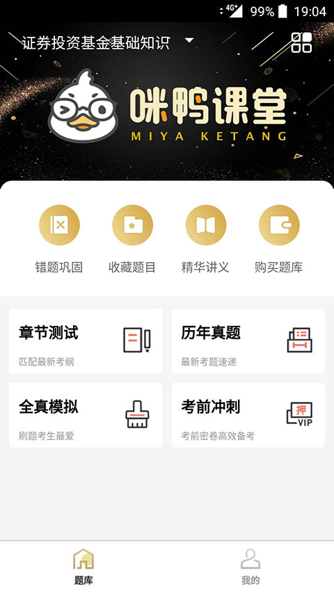 咪鸭课堂app