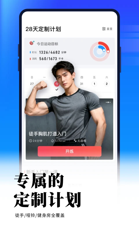 开练App