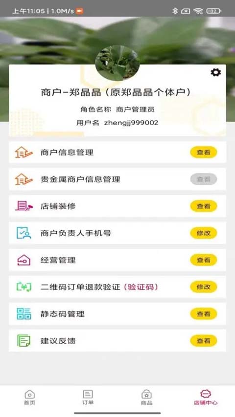 农商行收银宝app