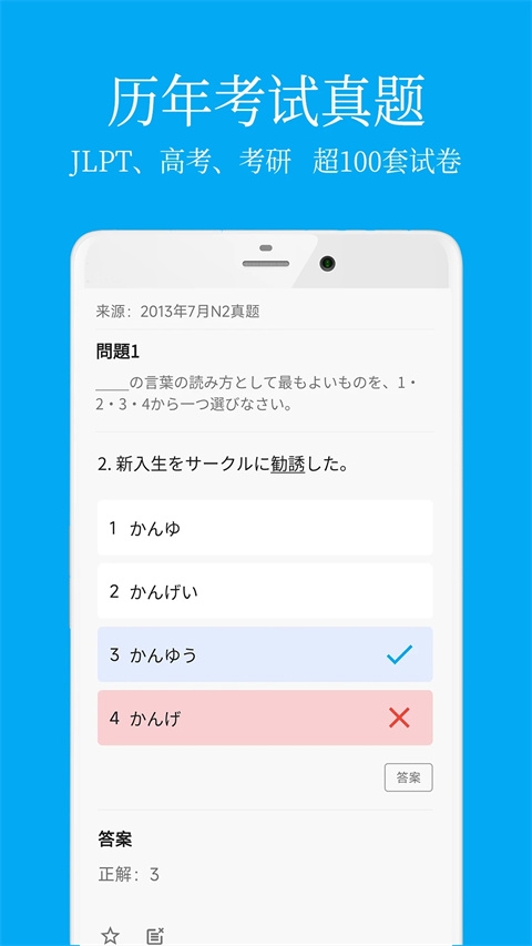 日语学习君App