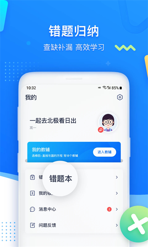 学魁图书App