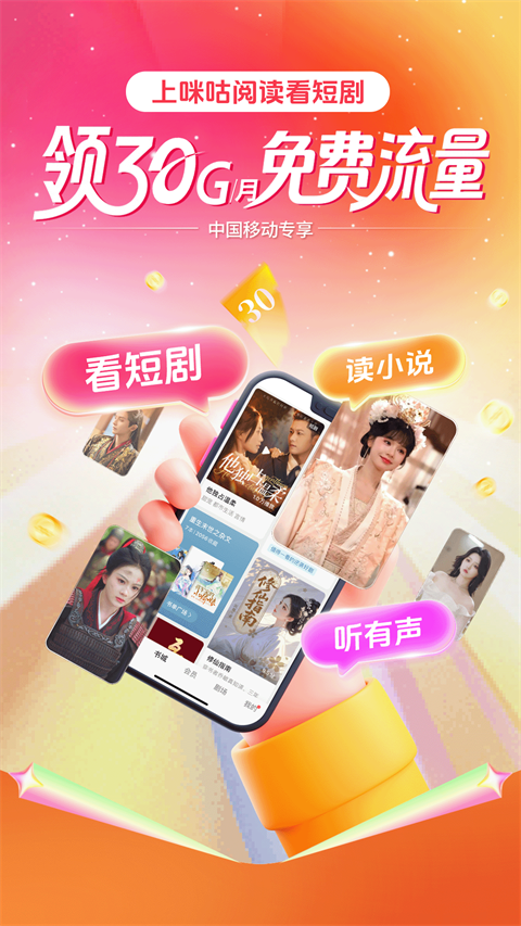 咪咕阅读