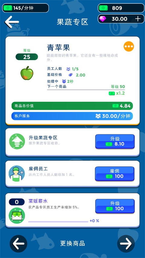 我要开超市官方正版