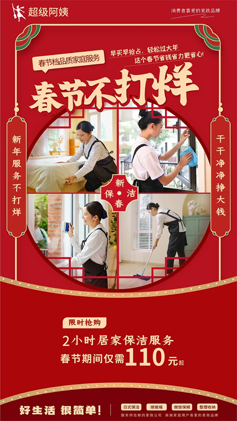 超级阿姨家政保洁app