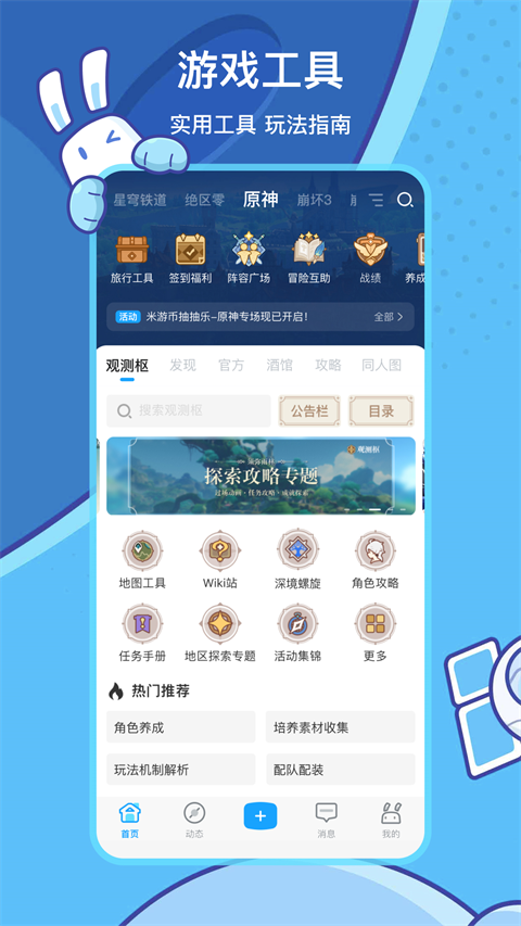 米哈云游最新版下载官网版
