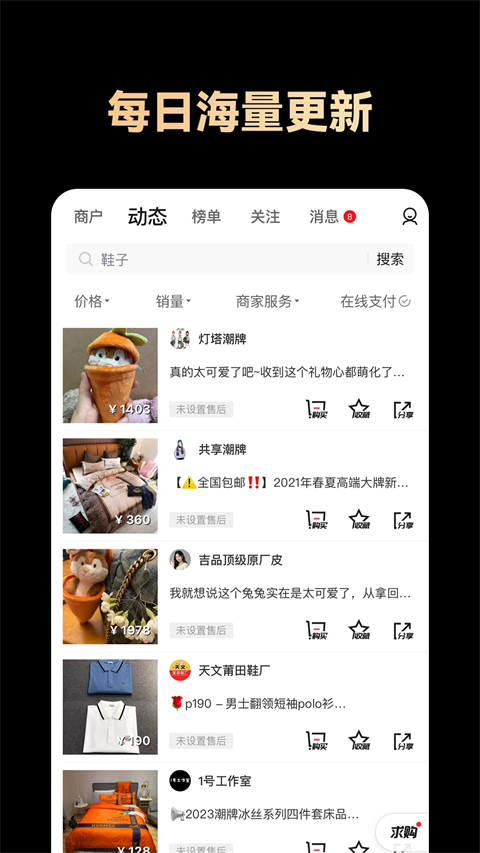 共享货源APP