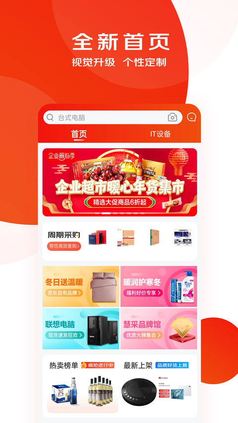 京东慧采app