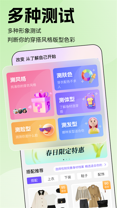 穿搭助手官方版