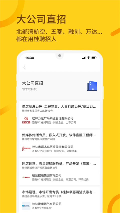 桂聘人才网app