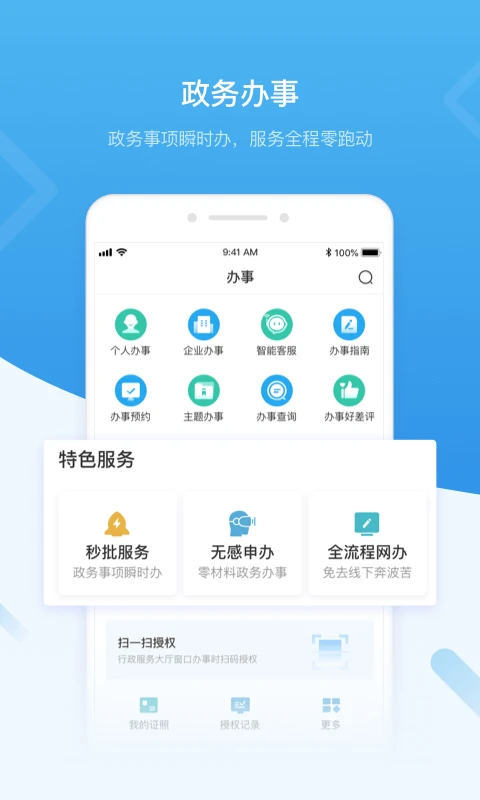 i深圳App