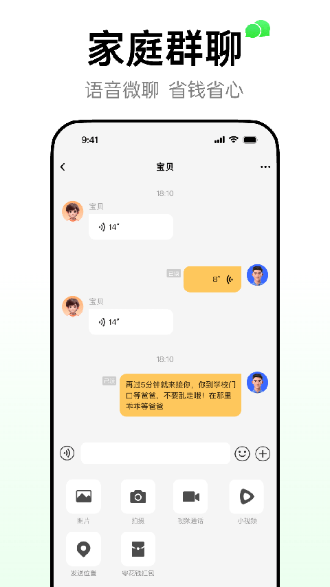 小天才电话手表app