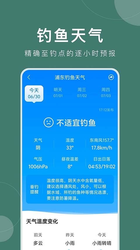 准时天气app