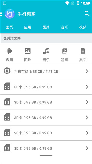手机搬家App