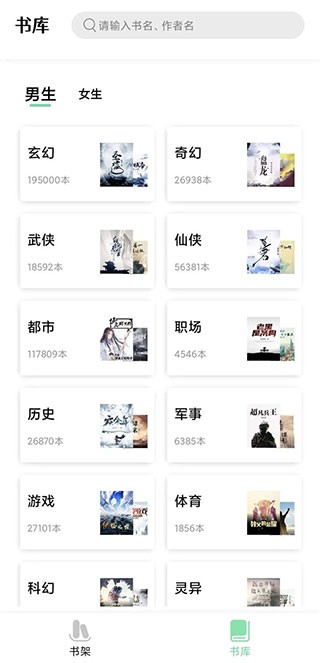书香仓库小说app免费下载