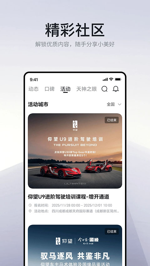 仰望汽车App