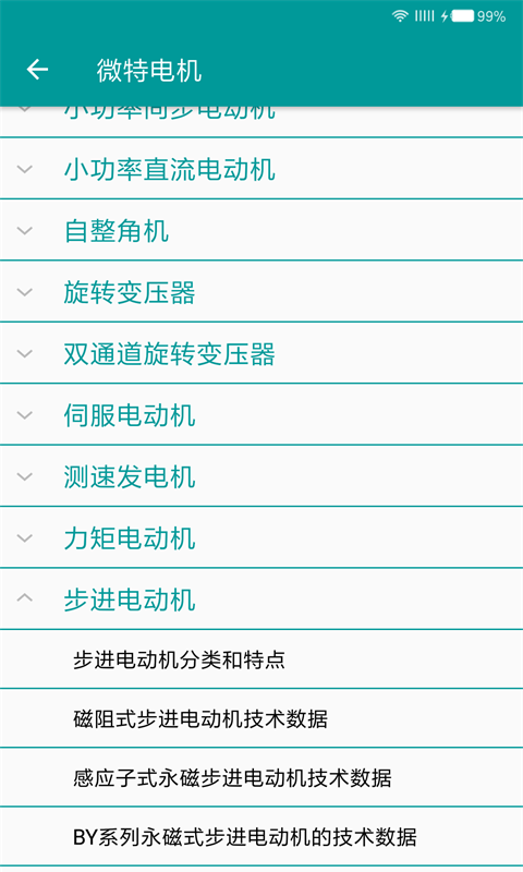 电工手册app