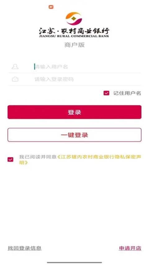 农商行收银宝app
