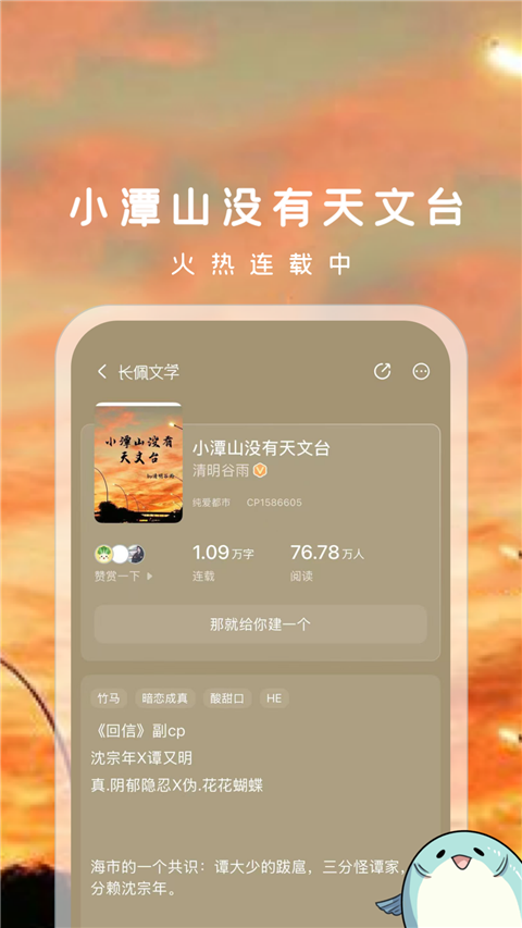 长佩阅读App